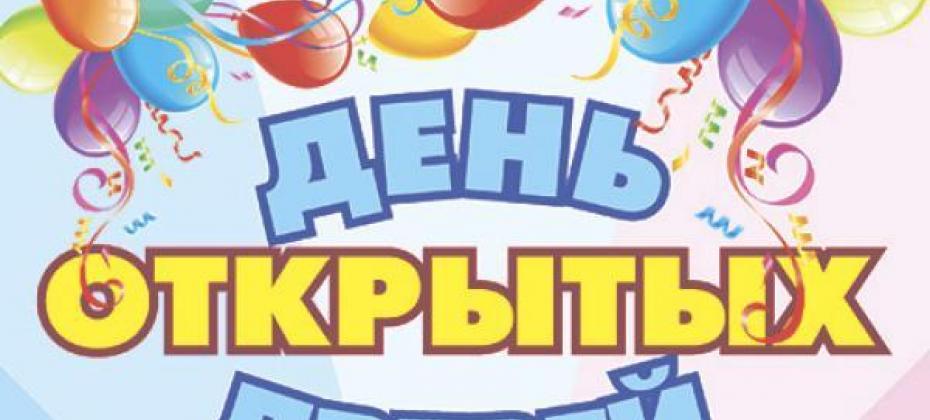 День открытых дверей в библиотеке картинки для афиши