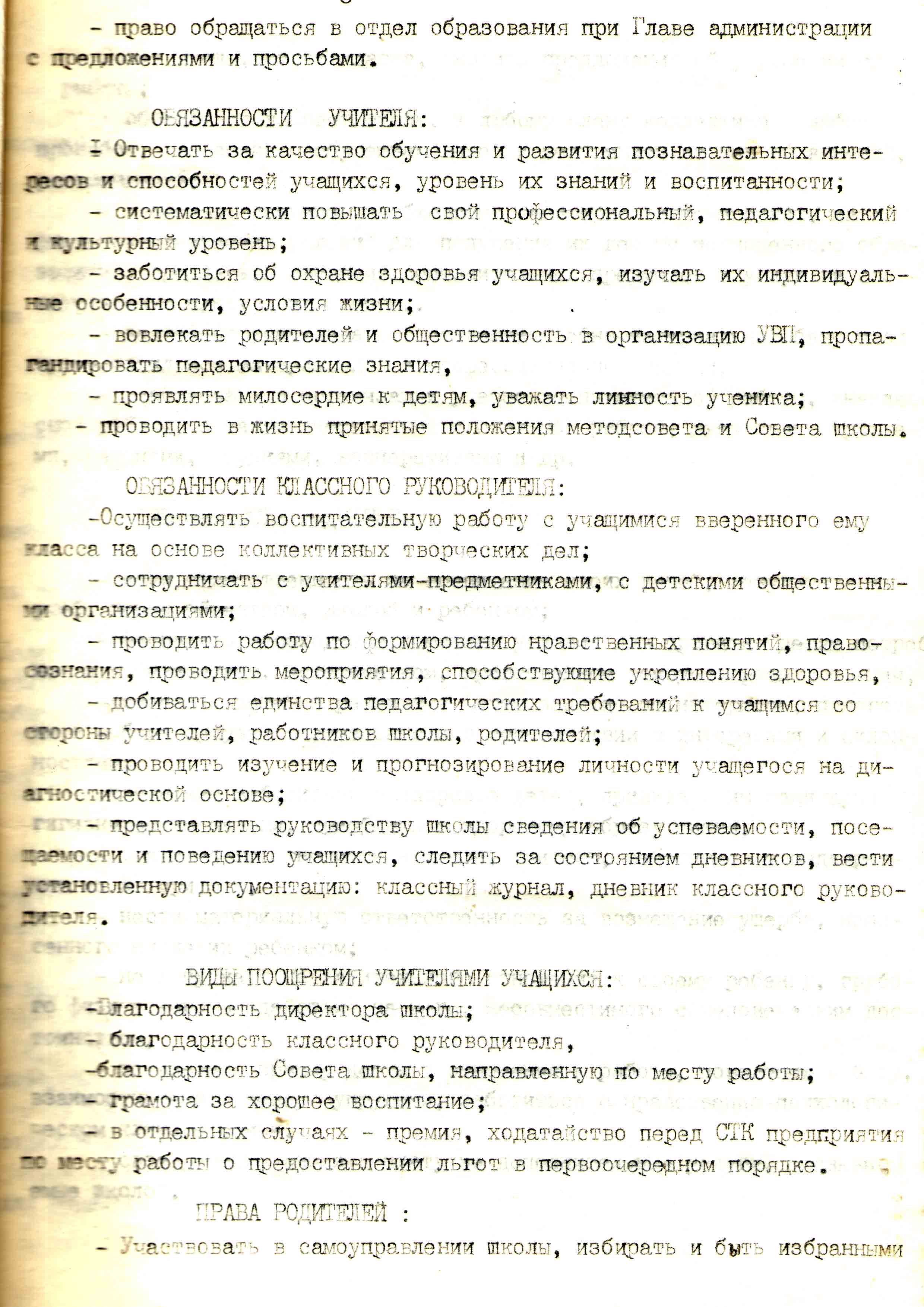 Устав 1992г | Сертоловская средняя общеобразовательная школа № 1